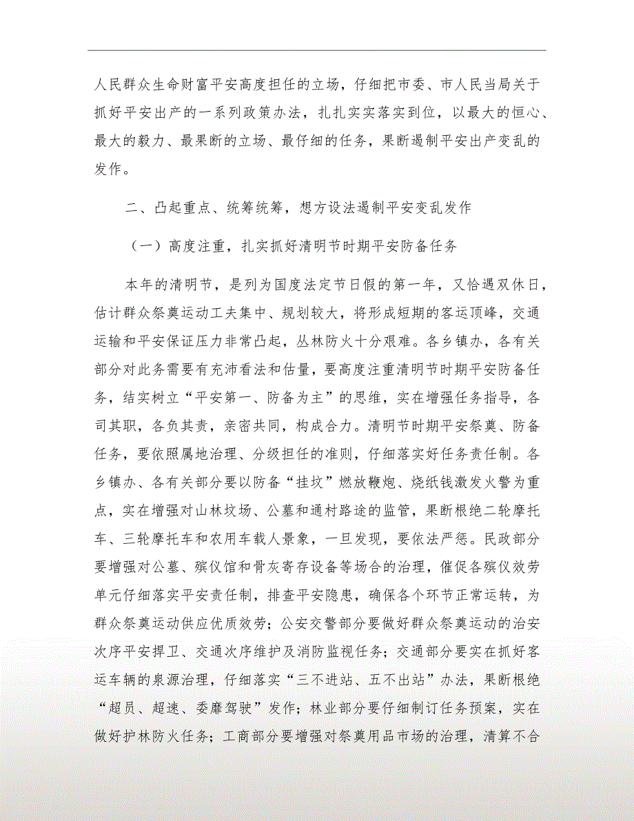 领导在清明节祭祀会发言_第4页