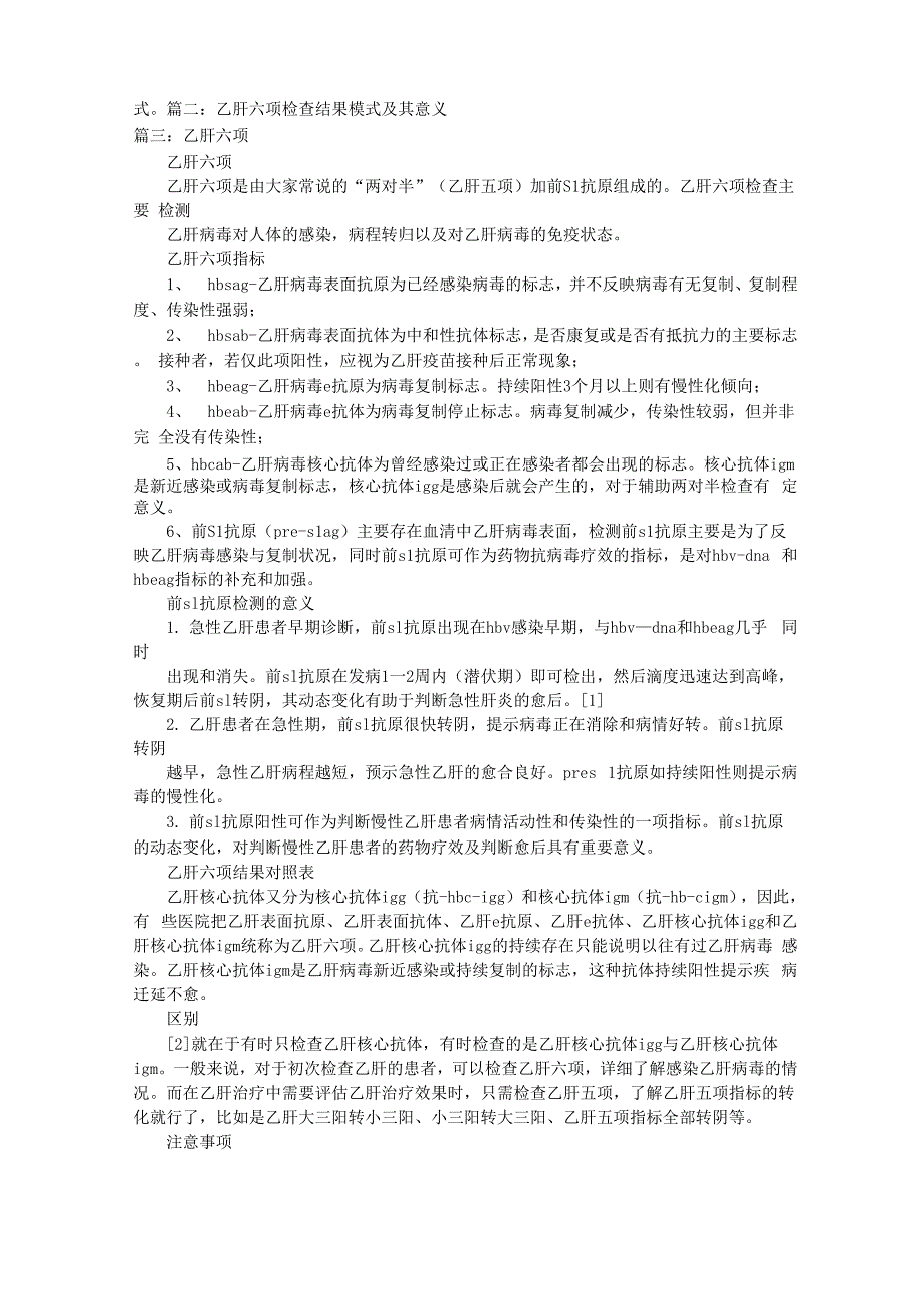 乙肝六项体检报告单_第2页