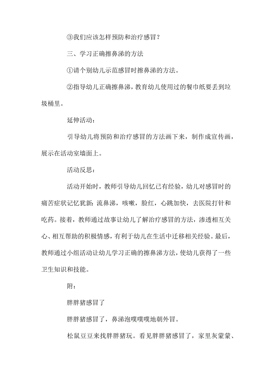 中班健康活动教案：胖胖猪感冒了教案(附教学反思)_第3页