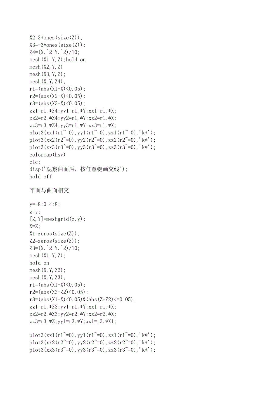 matlab 曲面绘制.doc_第4页