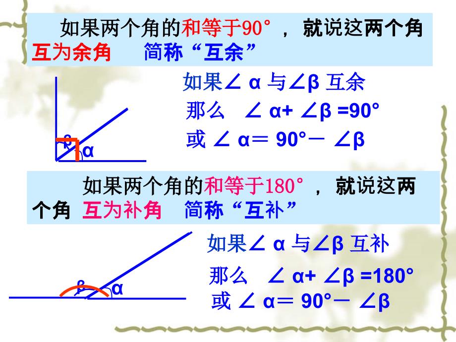 76余角、补角课件_第2页