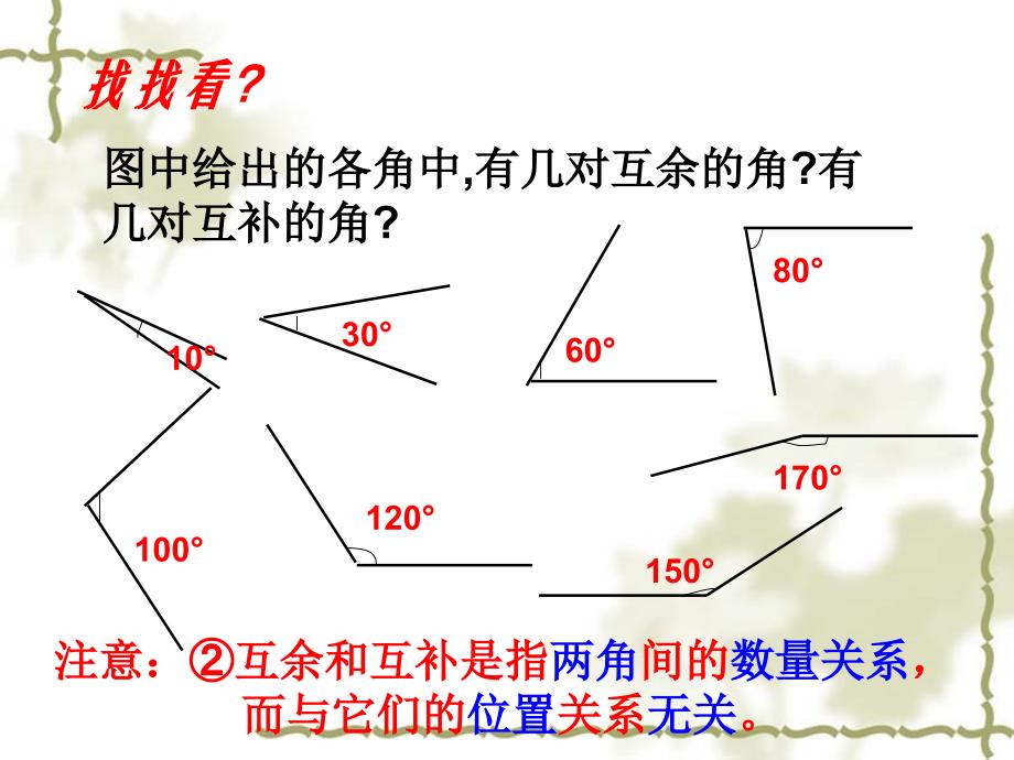 76余角、补角课件_第4页