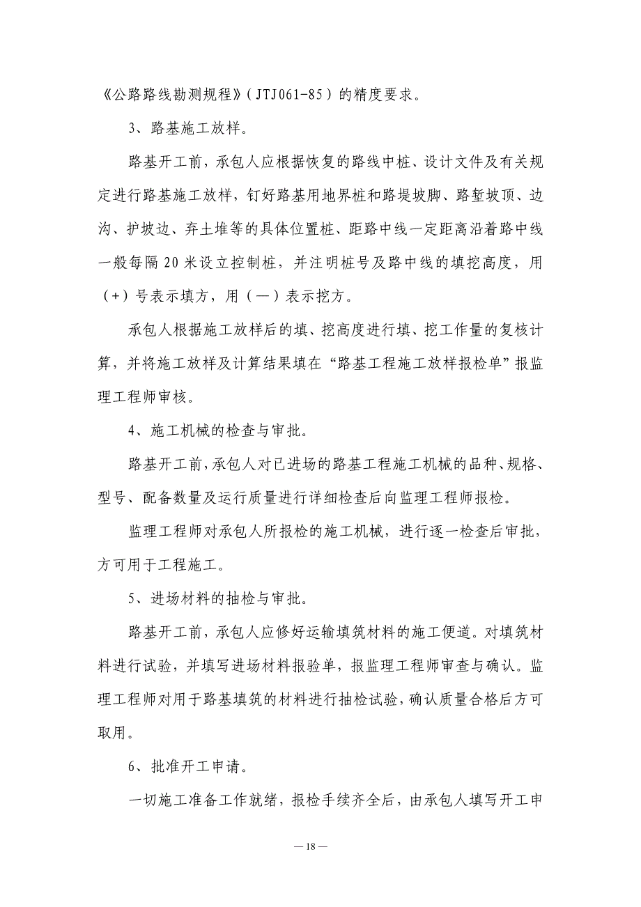 铁路路基工程监理实施细则201010_第2页