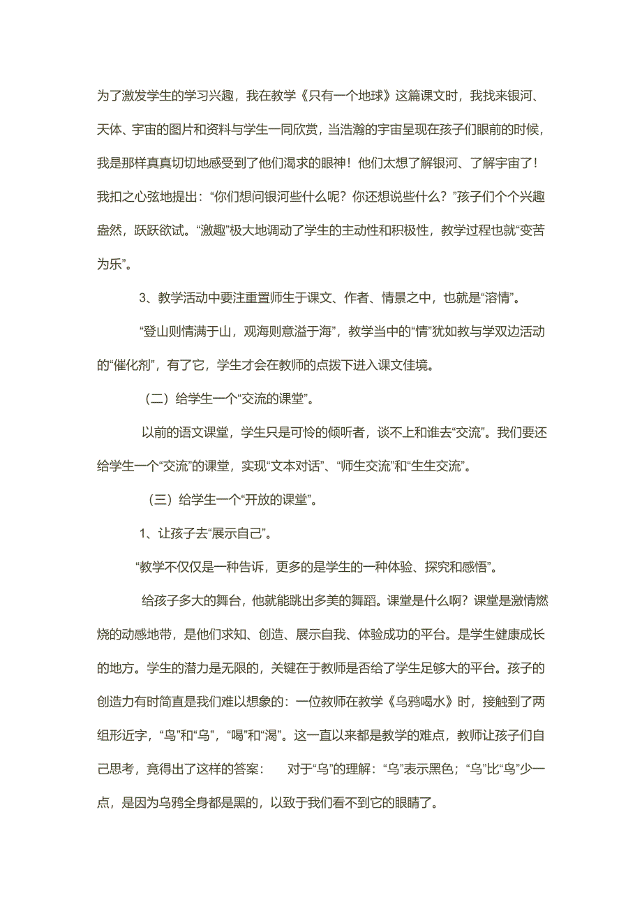 语文教学反思.doc_第2页