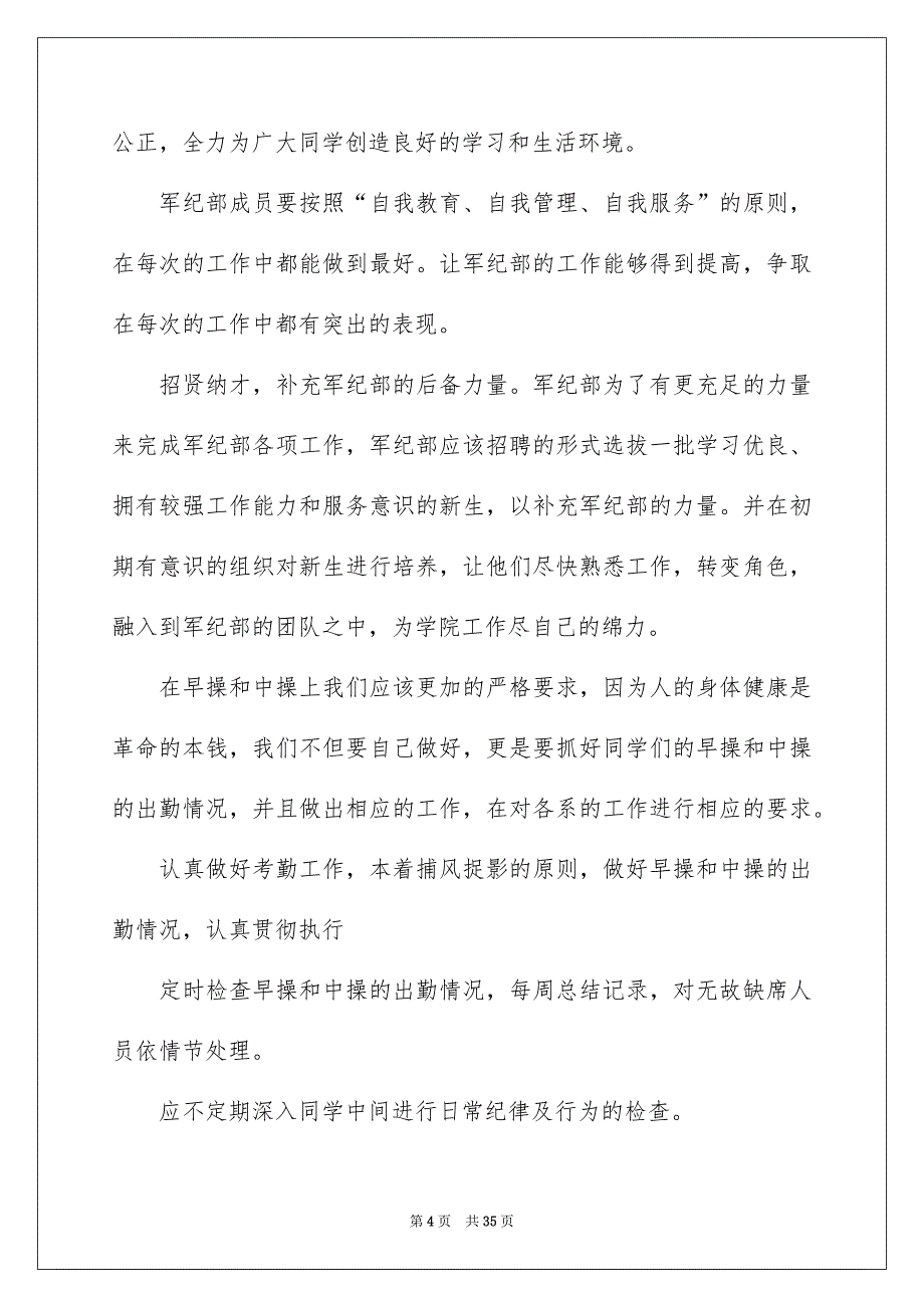 院学生会工作计划_第4页