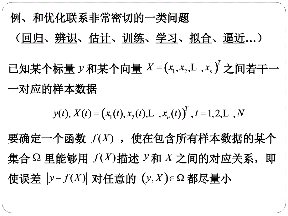 课程名最优化算法理论与应用_第4页