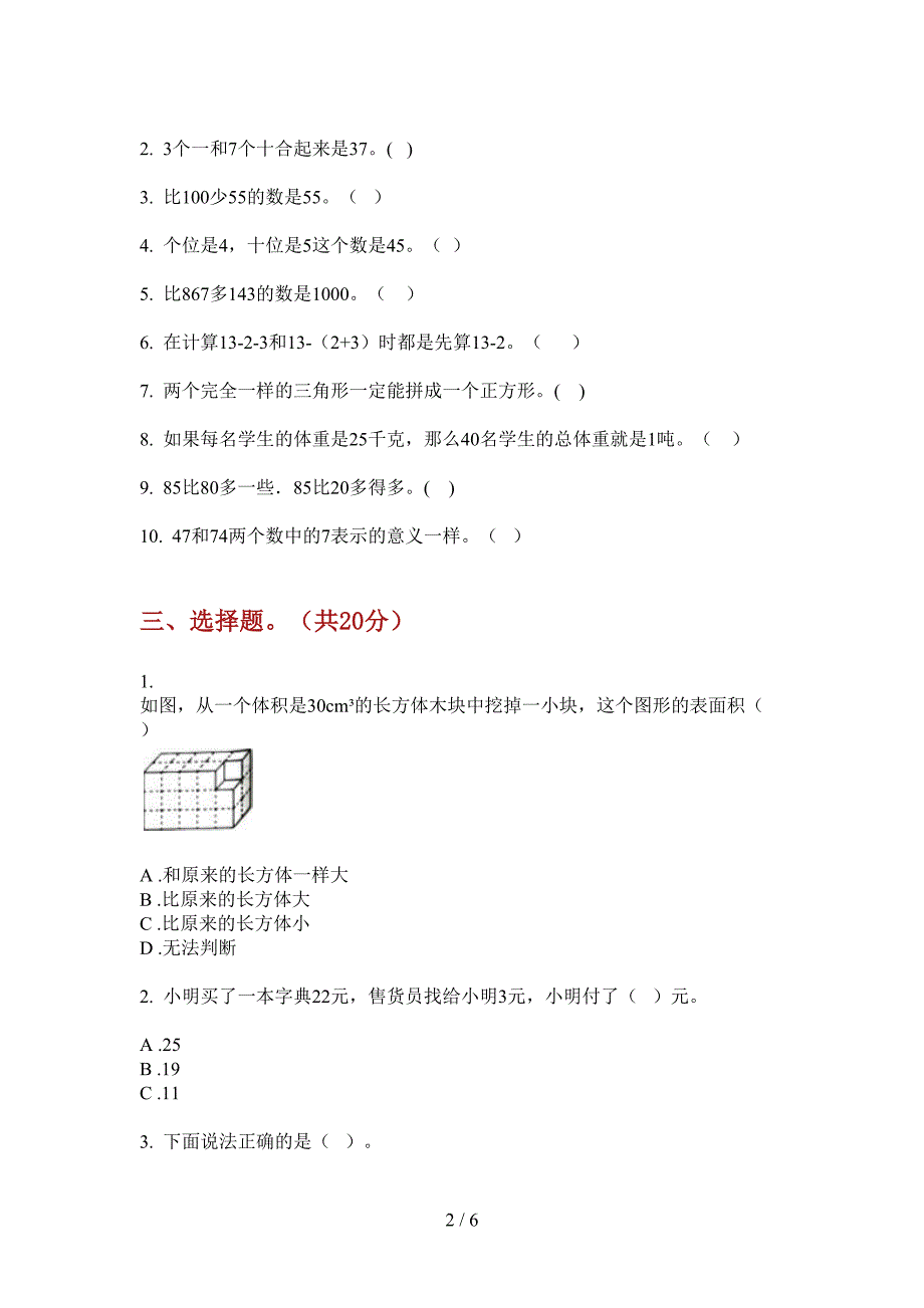 翼教版一年级数学上册期末复习卷.doc_第2页