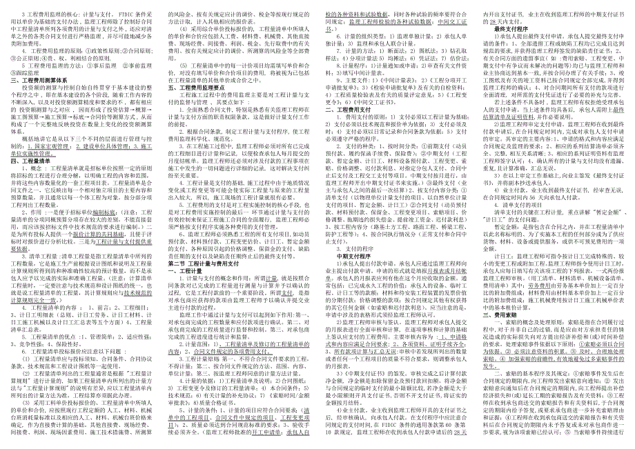 交通部监理工程师工程经济小抄_第3页