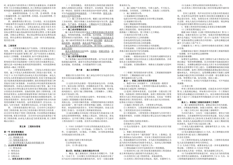 交通部监理工程师工程经济小抄_第4页