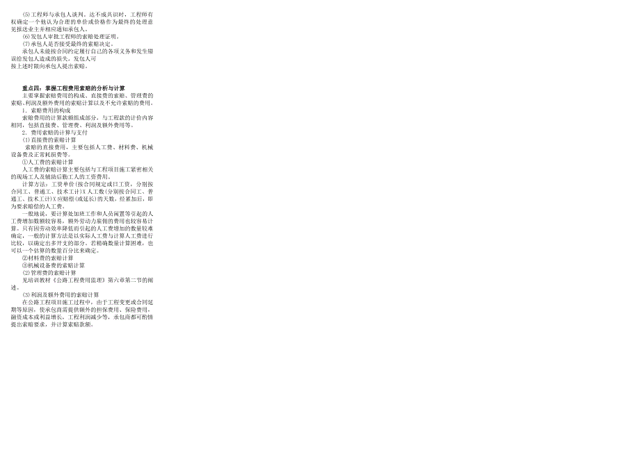 交通部监理工程师工程经济小抄_第5页