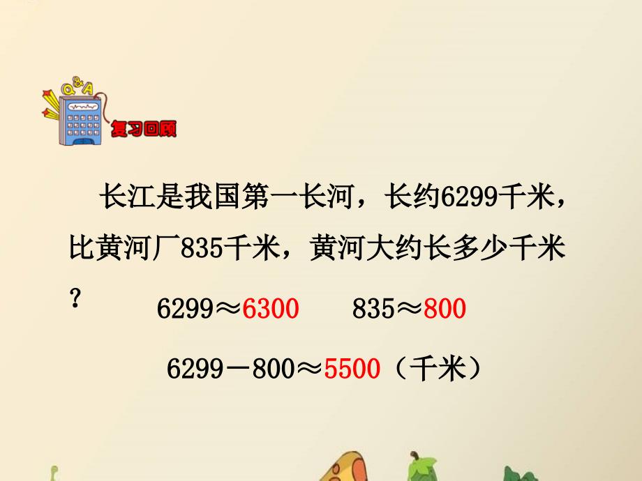 三年级数学上册 第2单元 两、三位数乘一位数（估算）教学课件 冀教版_第3页