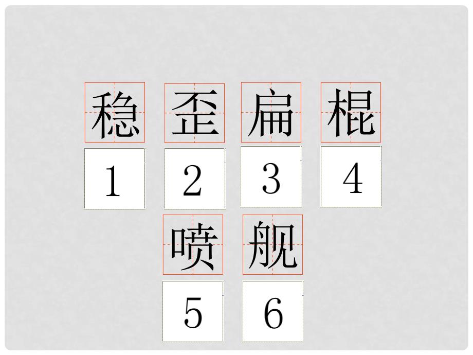 三年级语文上册 船 1课件 语文A版_第3页