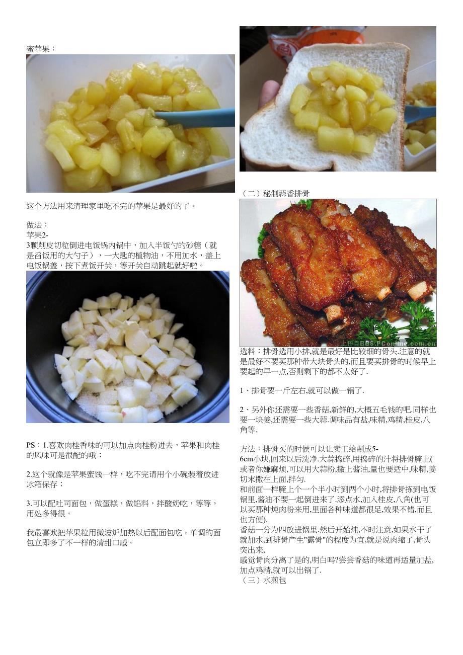 用电饭锅做饭.doc_第3页