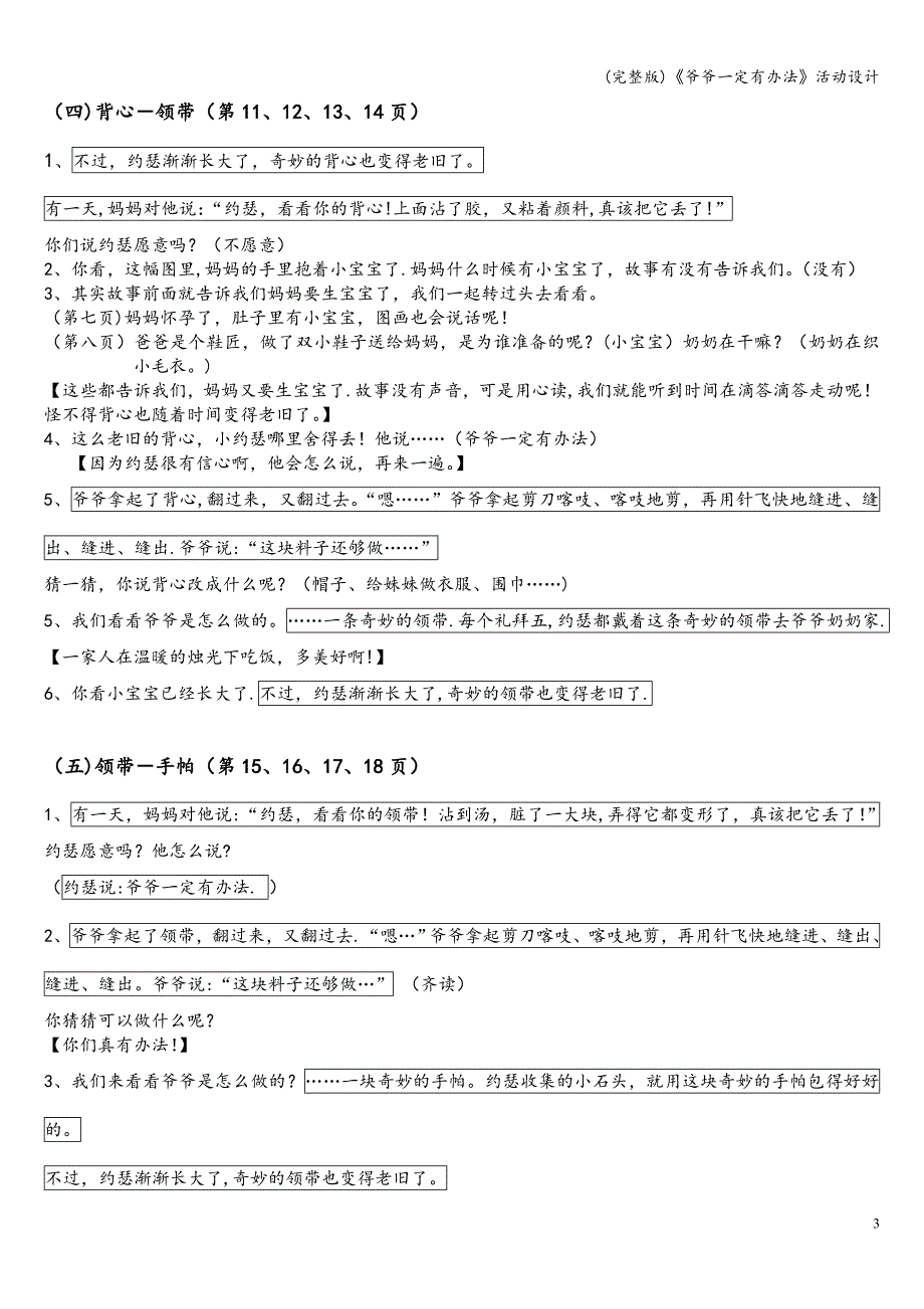 (完整版)《爷爷一定有办法》活动设计.doc_第3页