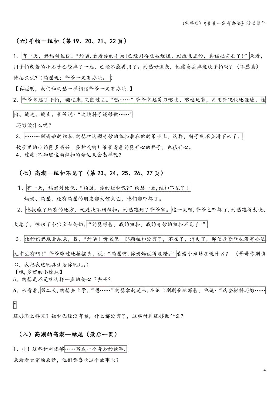 (完整版)《爷爷一定有办法》活动设计.doc_第4页