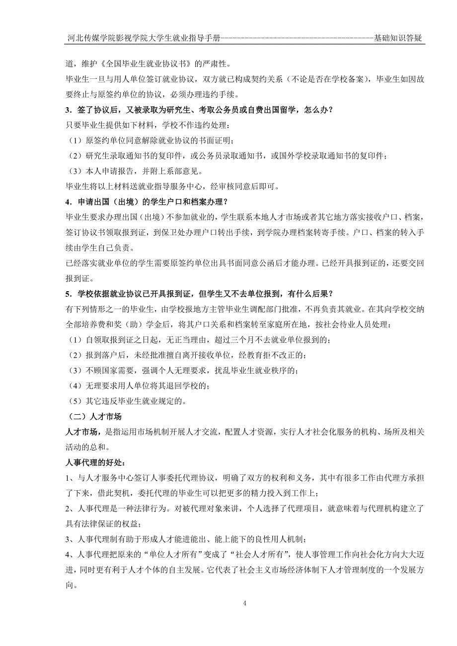 精品资料（2021-2022年收藏）就业指导基础知识篇汇编_第4页