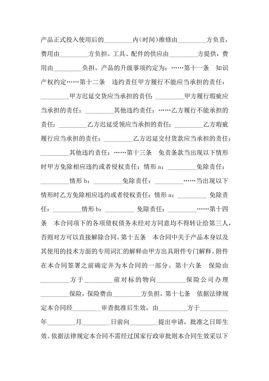 电子产品购销合同书_第5页