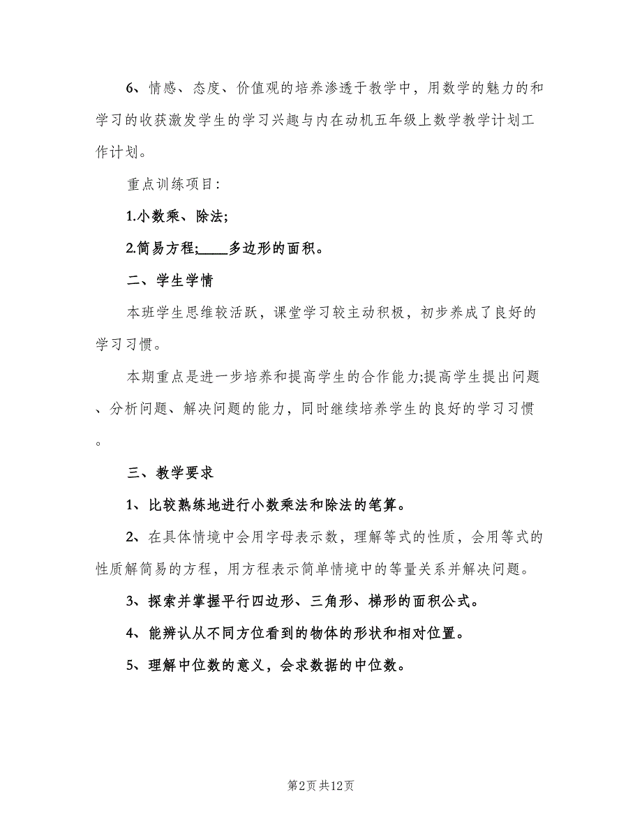 五年级2023年数学教师工作计划范本（三篇）.doc_第2页