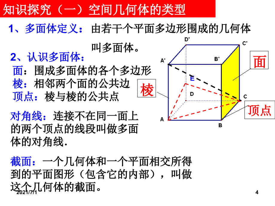 棱柱结构特征_第4页