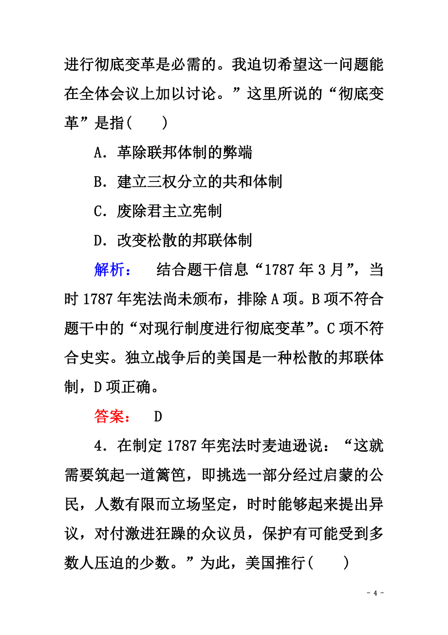 高中历史第三单元近代西方资本主义政治制度的确立与发展3.8美国联邦政府的建立课时作业新人教版必修1_第4页