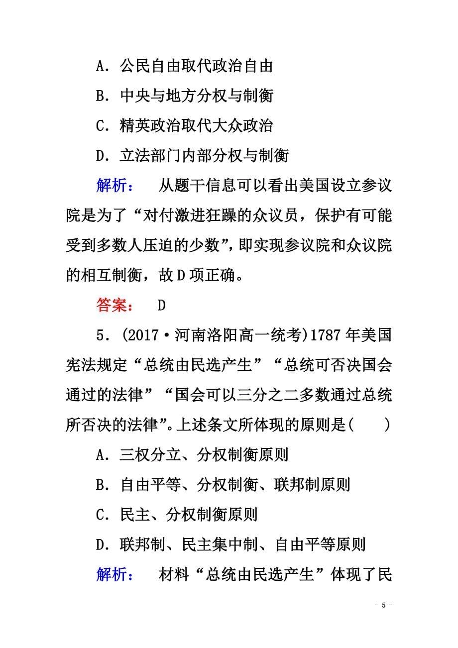 高中历史第三单元近代西方资本主义政治制度的确立与发展3.8美国联邦政府的建立课时作业新人教版必修1_第5页