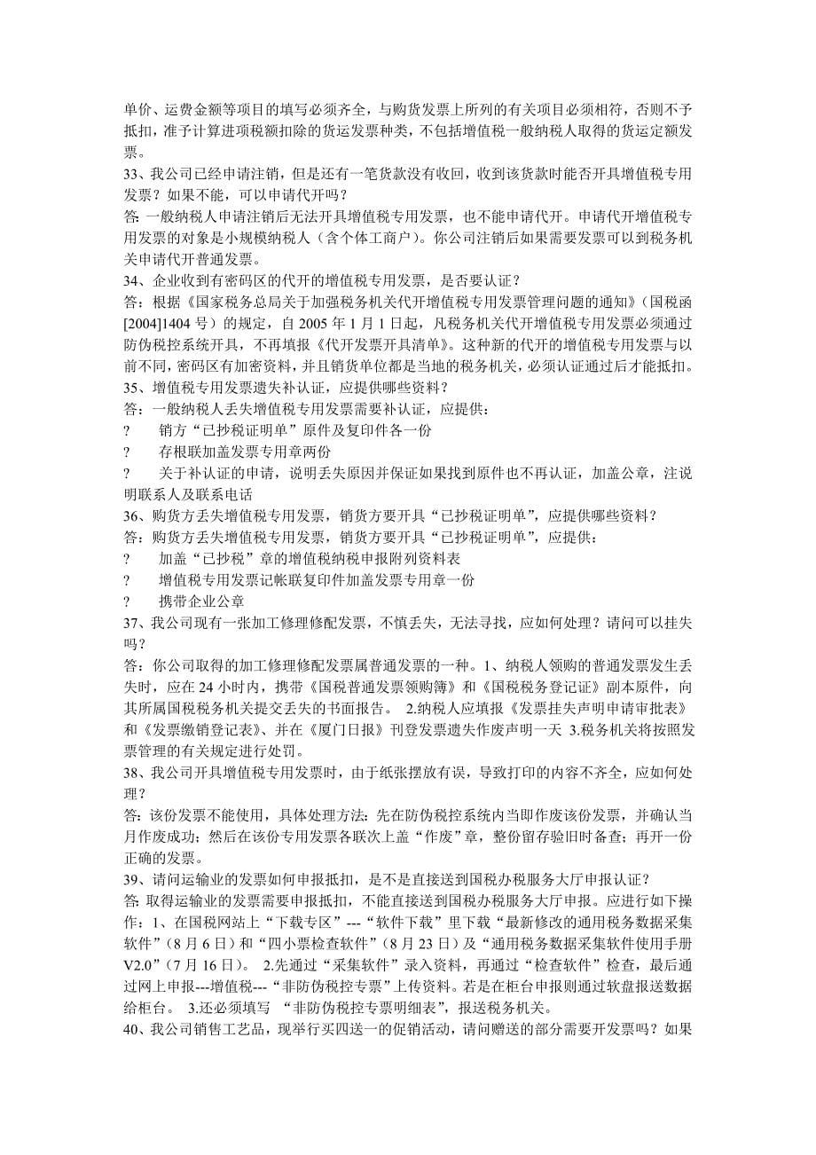 会计实务经典159问答疑(疑难问题).doc_第5页