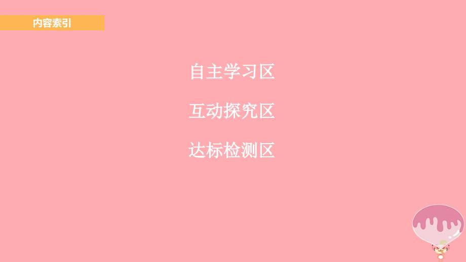 高中地理第六章人类与地理环境的协调发展6.2中国的可持续发展实践课件新人教版必修2_第3页