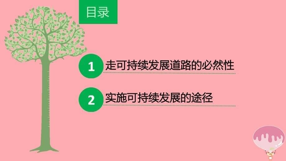 高中地理第六章人类与地理环境的协调发展6.2中国的可持续发展实践课件新人教版必修2_第5页