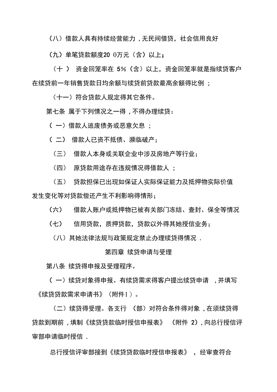 农商银行小微企业续贷贷款业务管理办法_第3页