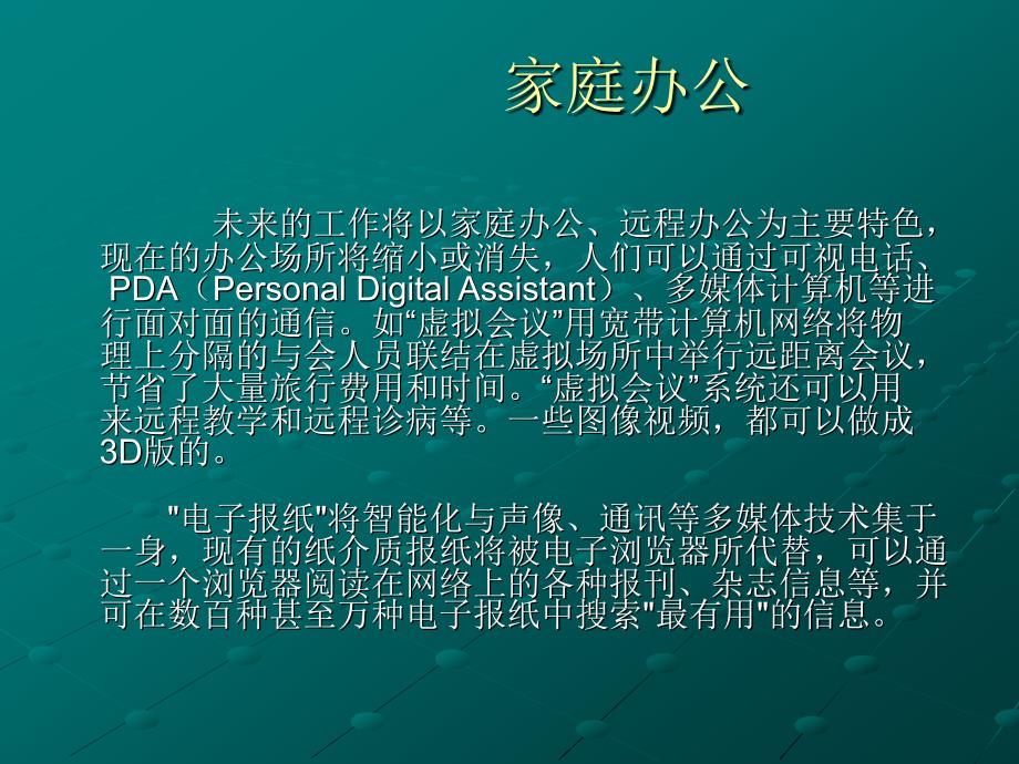 人工智能在未来生活中的应用_第3页