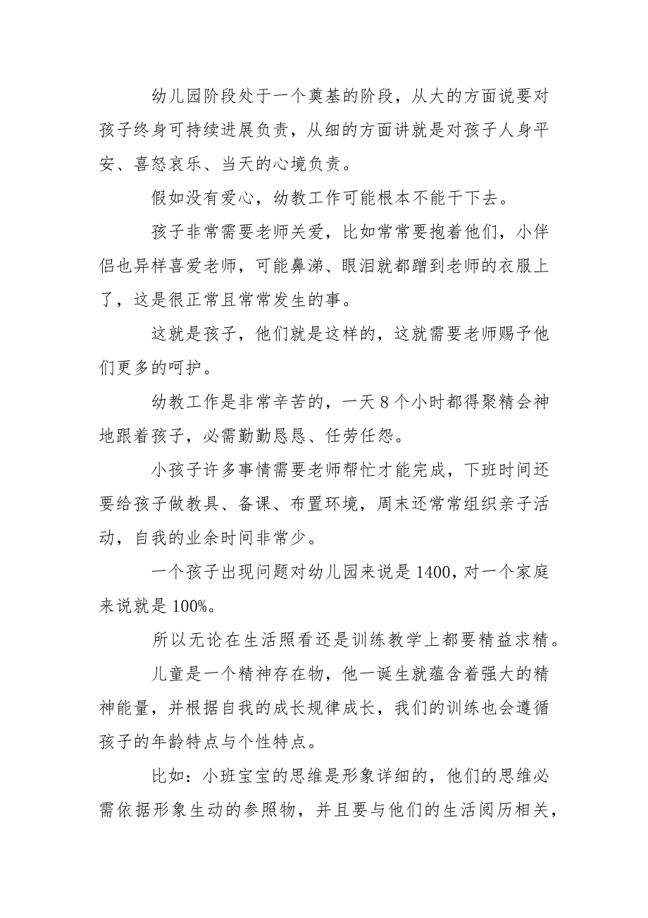 【精选】幼儿园教学园总结模板汇总6篇_第4页