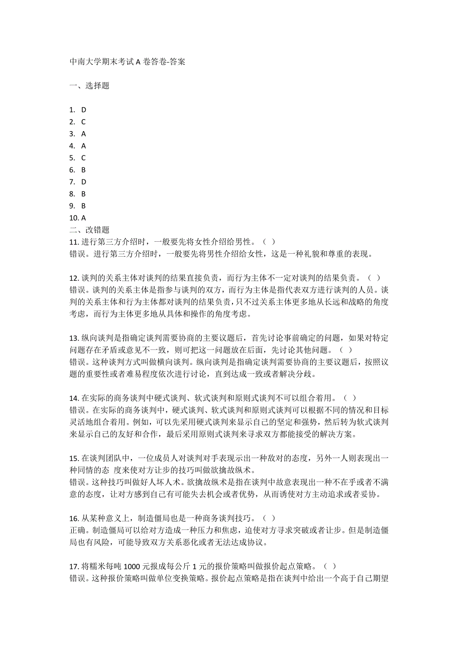 73-中南大学期末考试A卷答卷-答案.docx_第1页