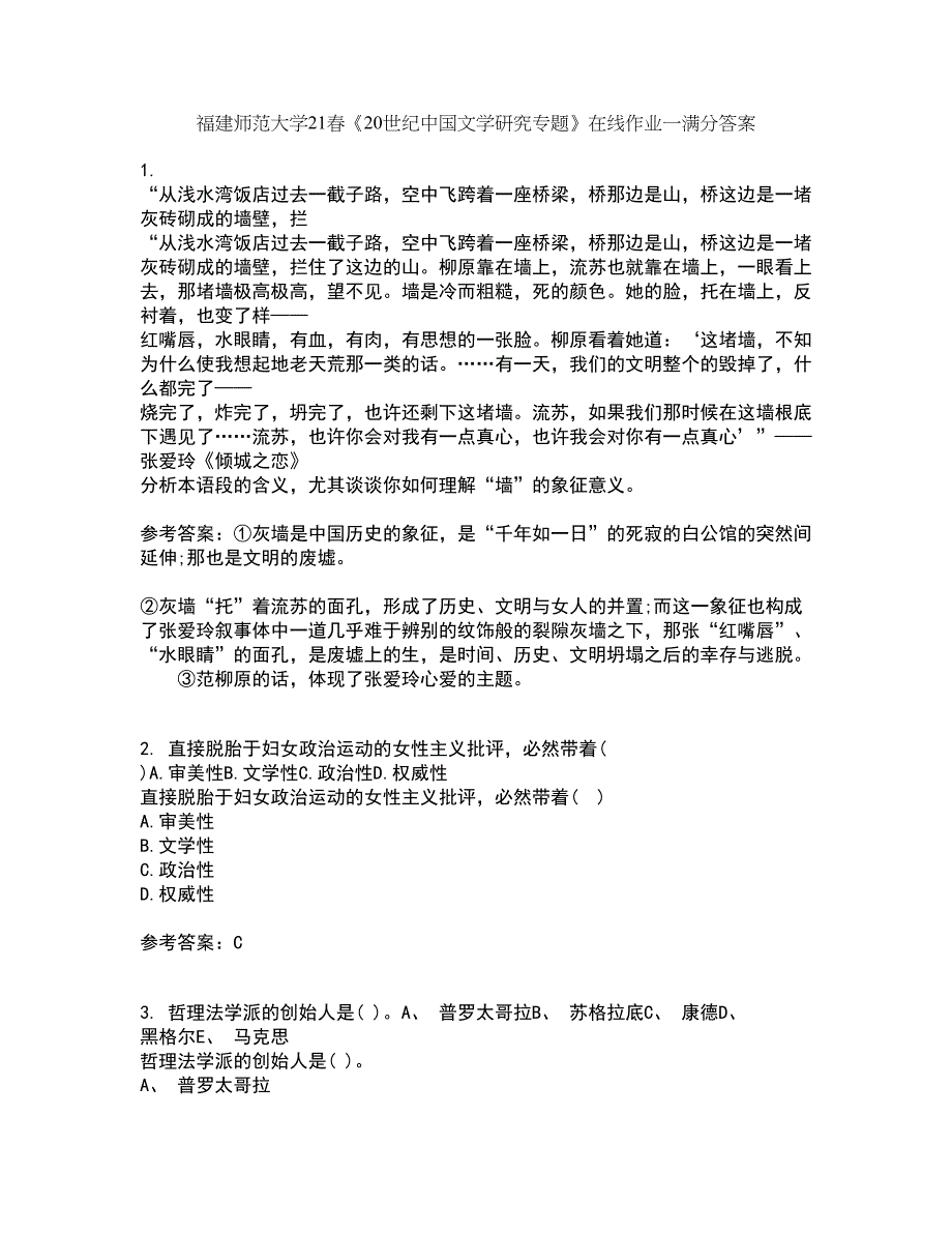 福建师范大学21春《20世纪中国文学研究专题》在线作业一满分答案79_第1页