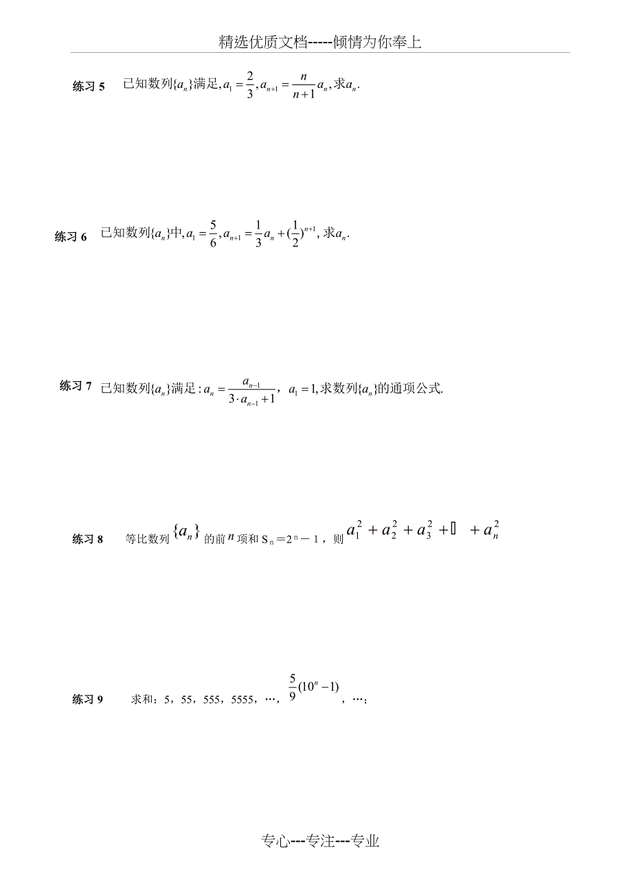 求数列通项公式与数列求和精选练习题(共6页)_第2页