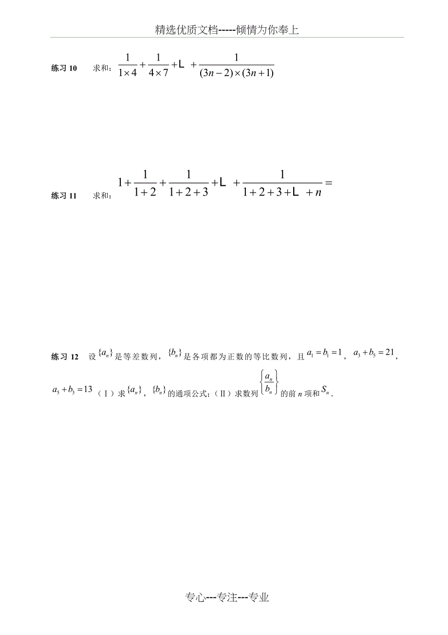 求数列通项公式与数列求和精选练习题(共6页)_第3页