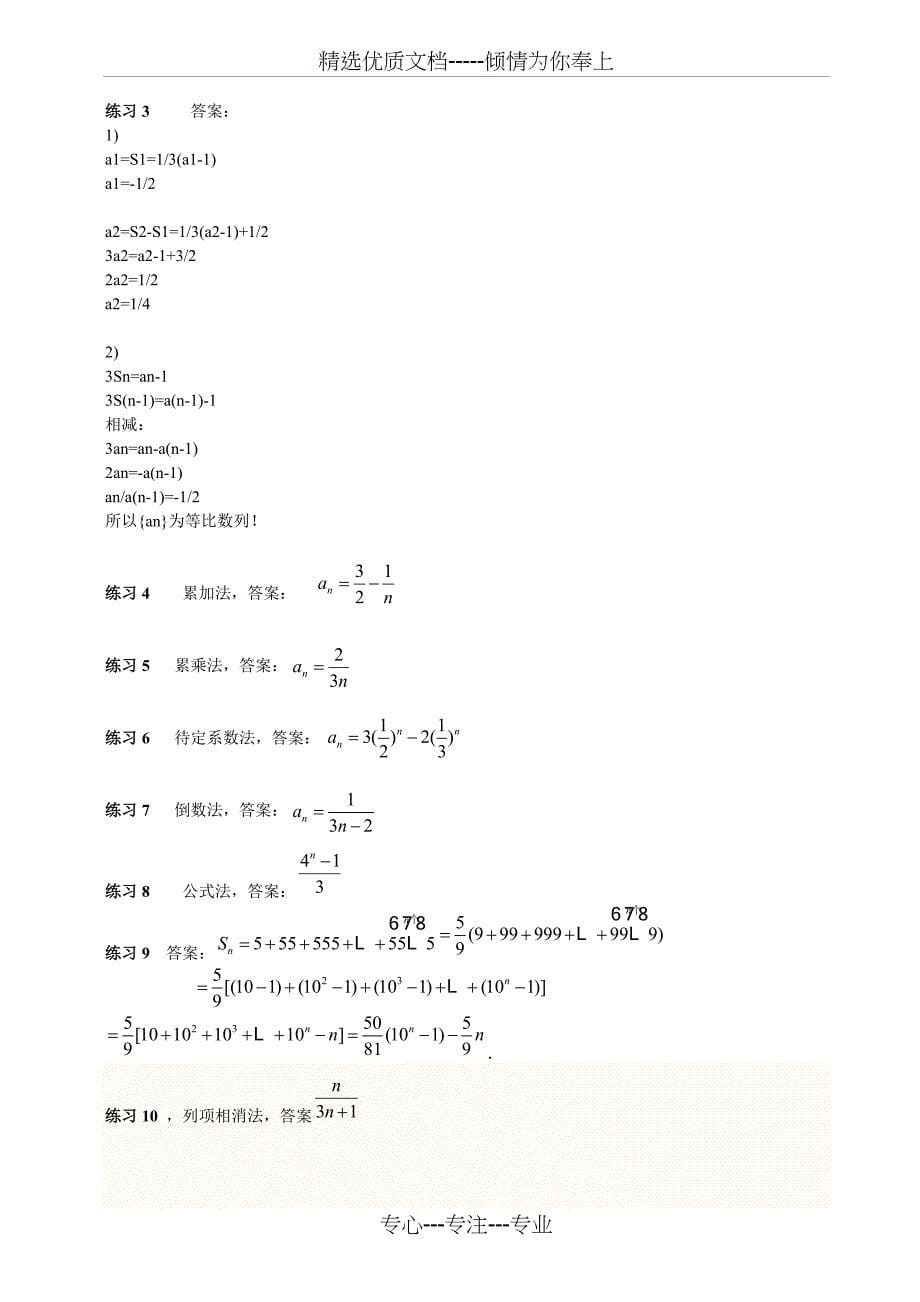 求数列通项公式与数列求和精选练习题(共6页)_第5页