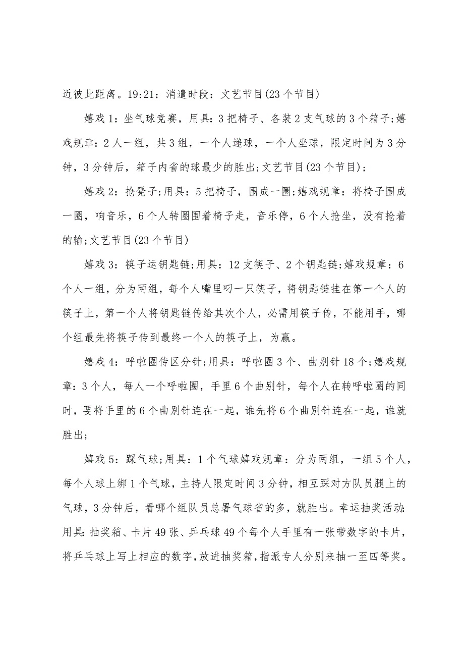 关于公司的会议活动方案范例.docx_第2页