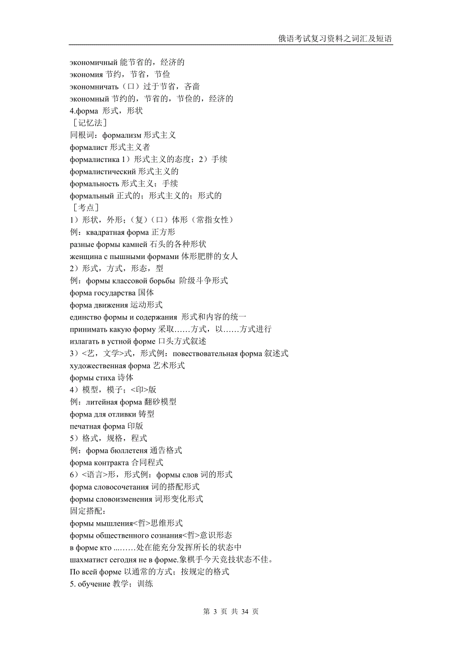 俄语考试复习资料之词汇及短语.doc_第3页