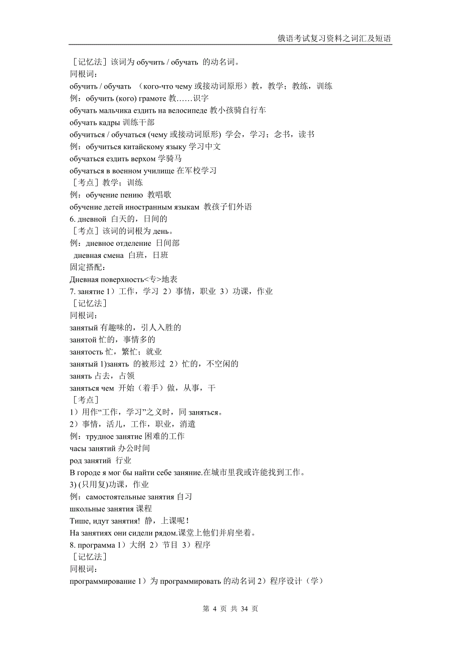 俄语考试复习资料之词汇及短语.doc_第4页