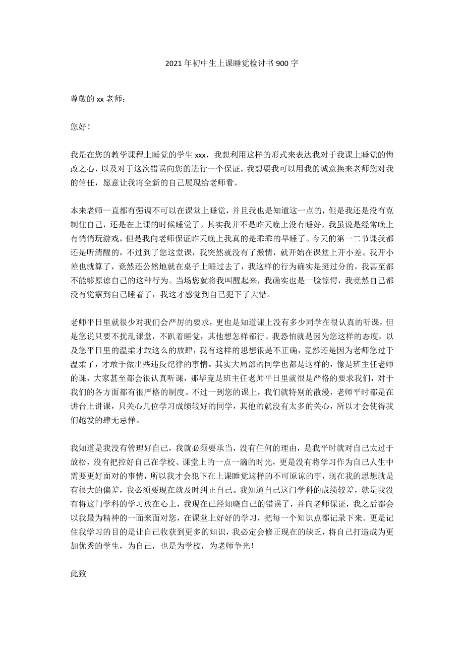 2021年初中生上课睡觉检讨书900字_第1页