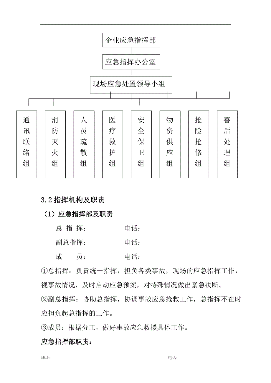 餐厅安全生产事故应急预案_第3页