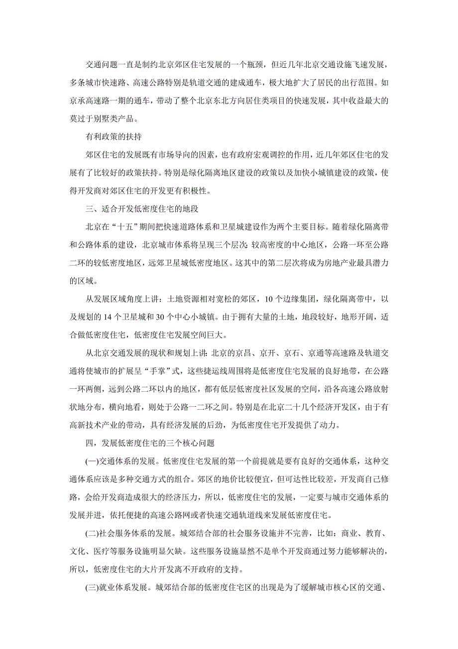 北京低密度住宅市场分析报告_第3页