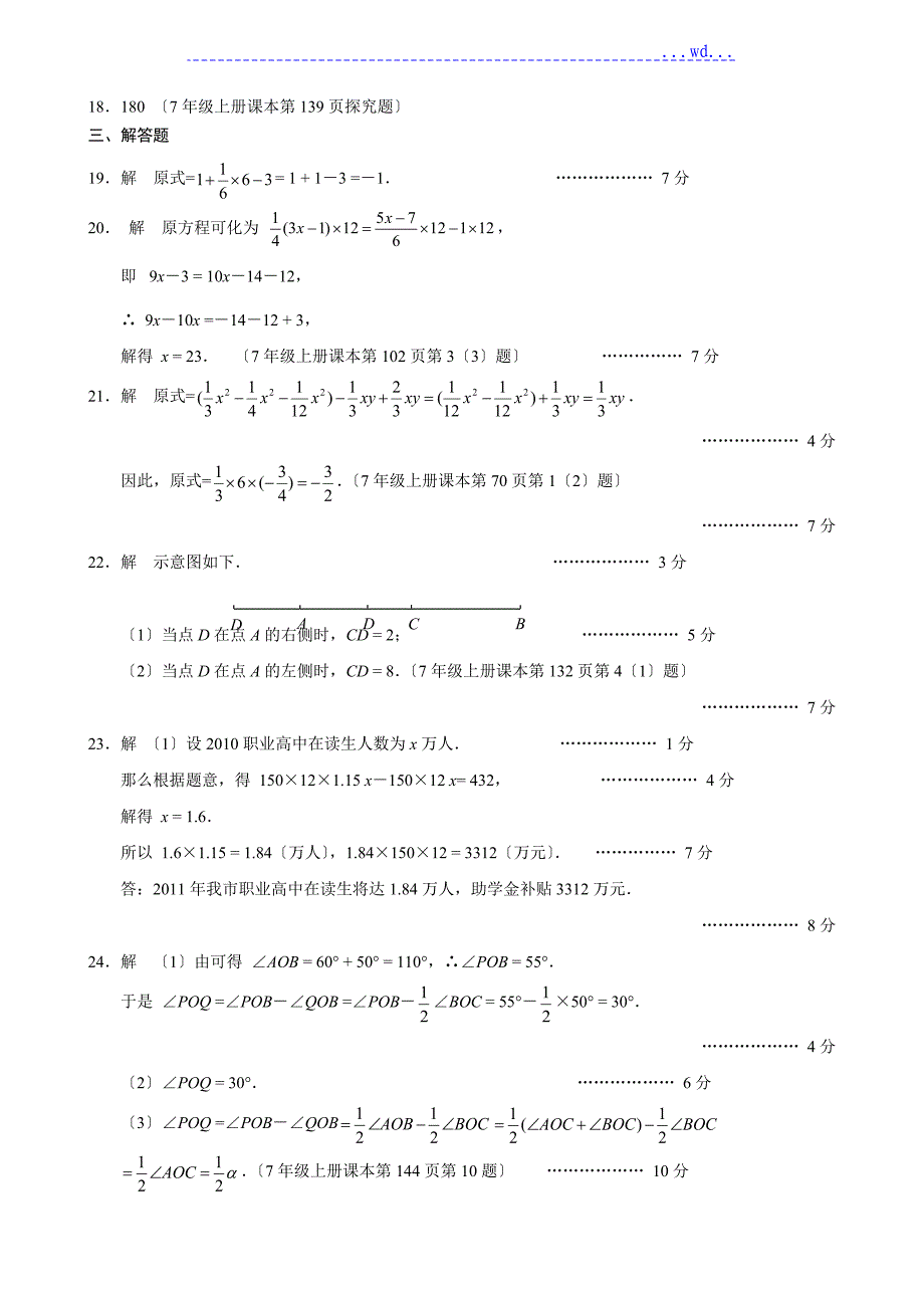 绵阳初一上册数学期末考试(含答案)_第4页