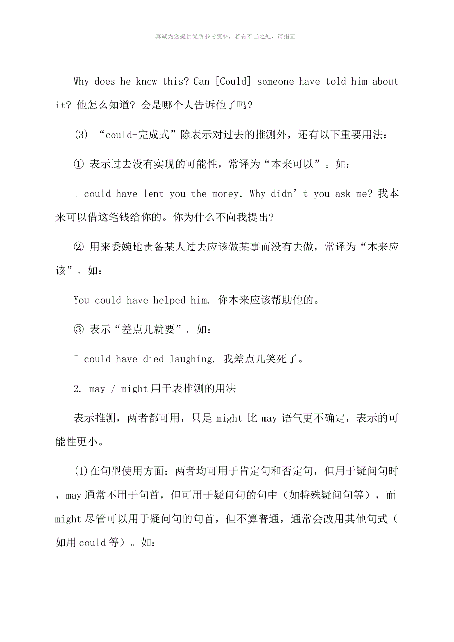 情态动词表推测用法总结及专项练习_第2页