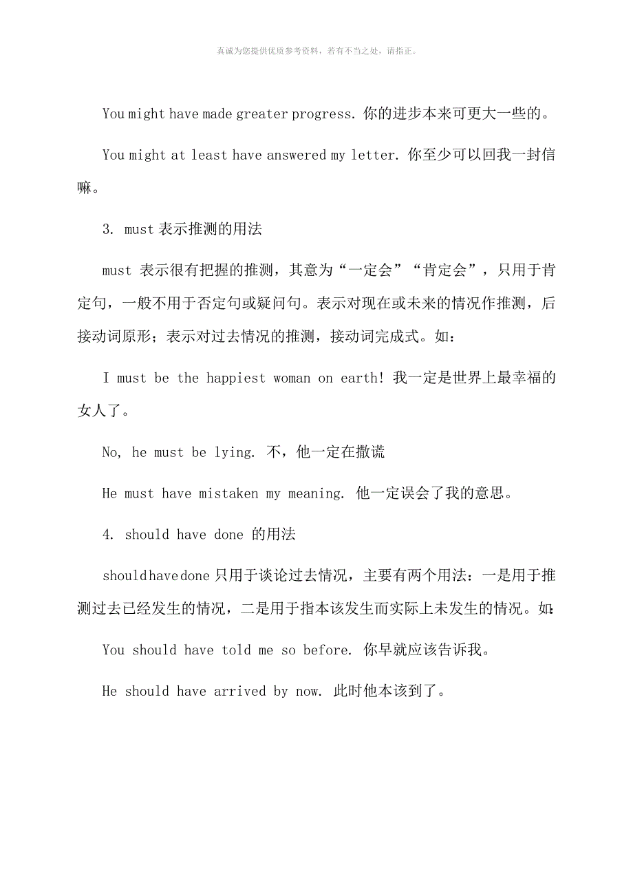 情态动词表推测用法总结及专项练习_第4页