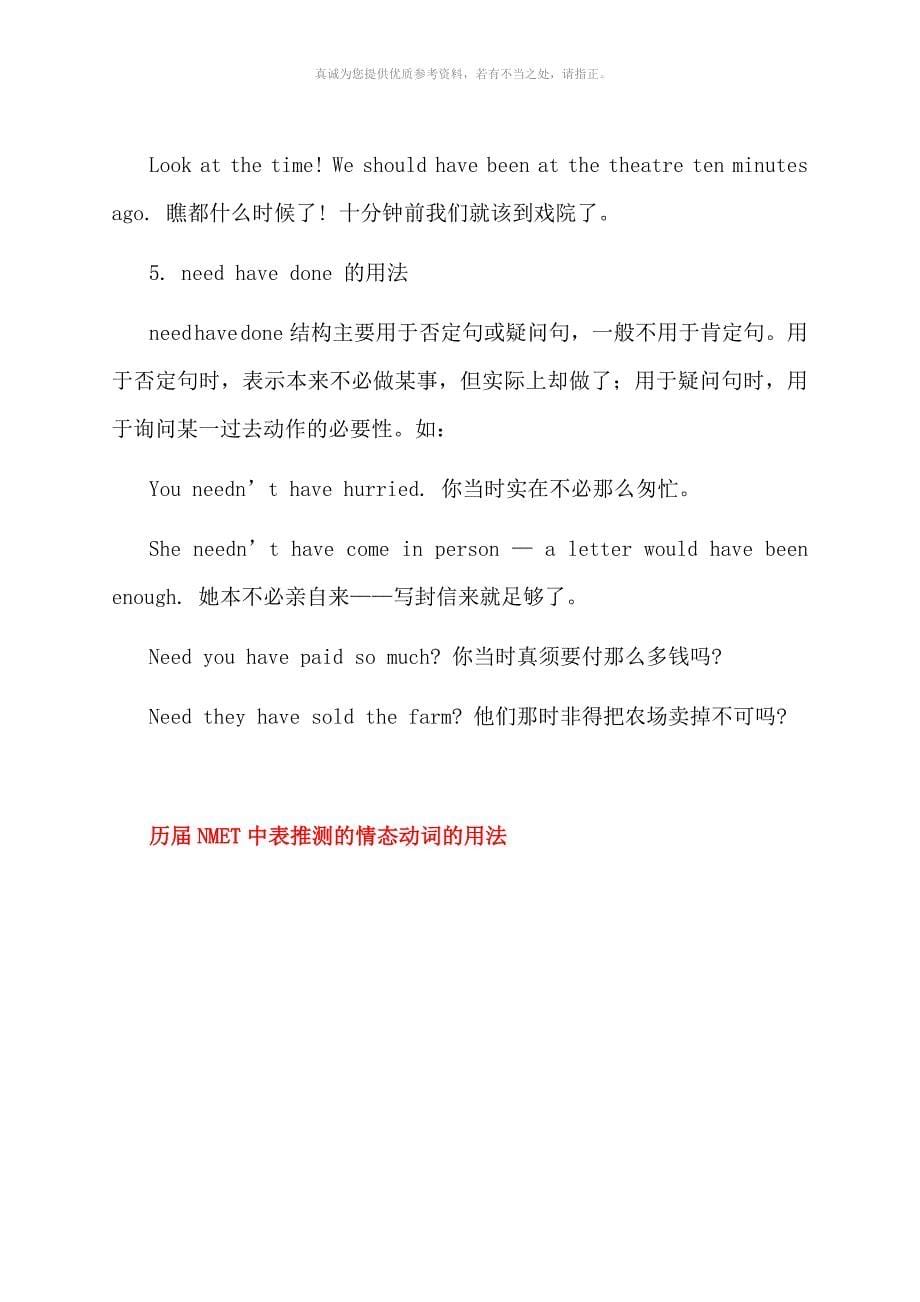 情态动词表推测用法总结及专项练习_第5页