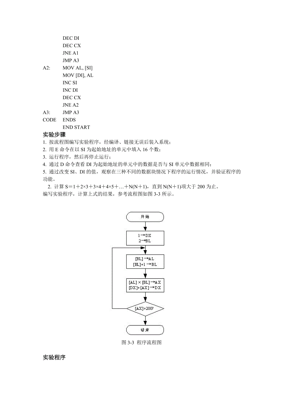 微机原理实验之-分支程序、循环程序设计_第3页