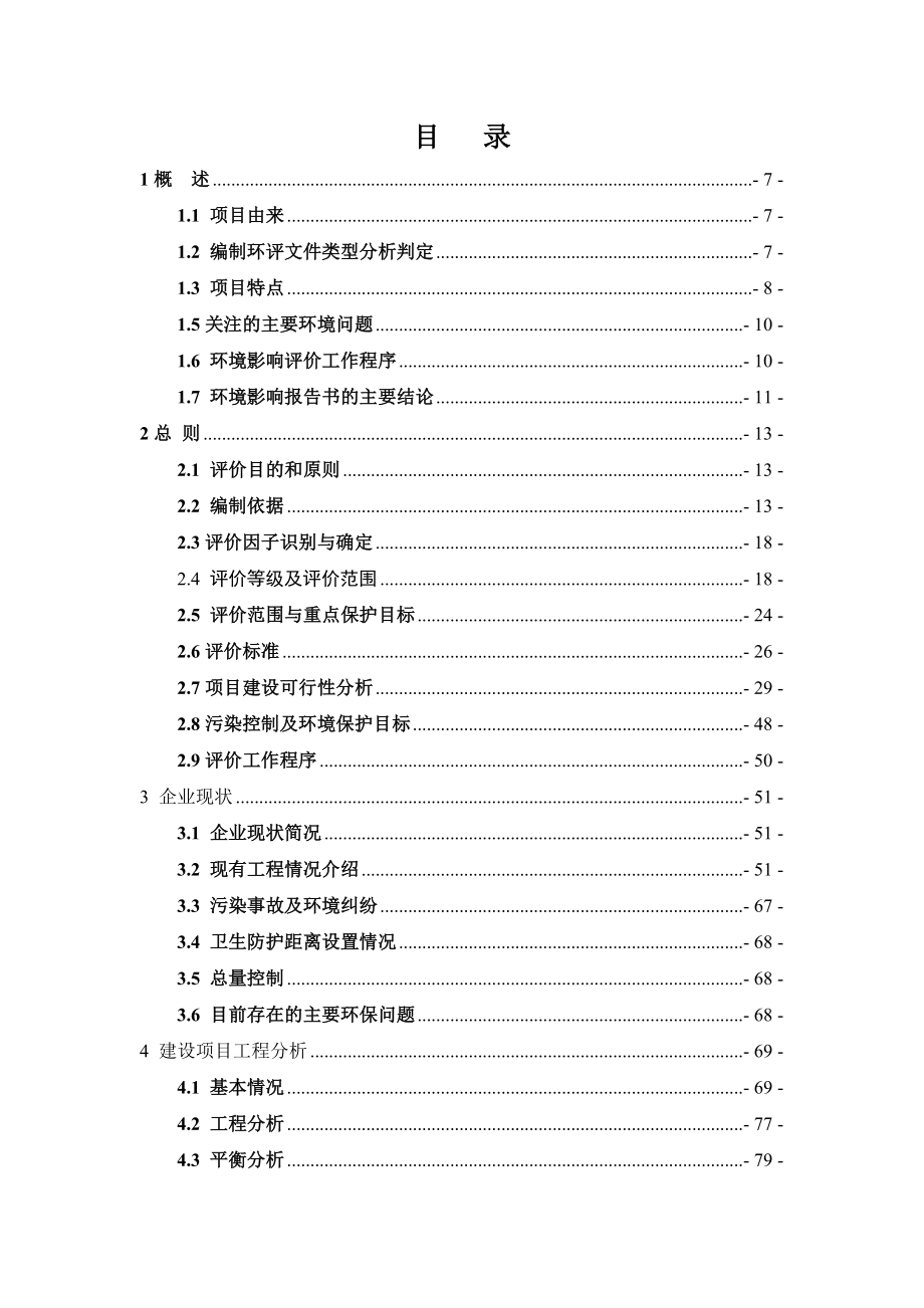 10万吨高强瓦楞纸生产线配套废旧塑料环保处理技改项目环境影响报告书_第3页