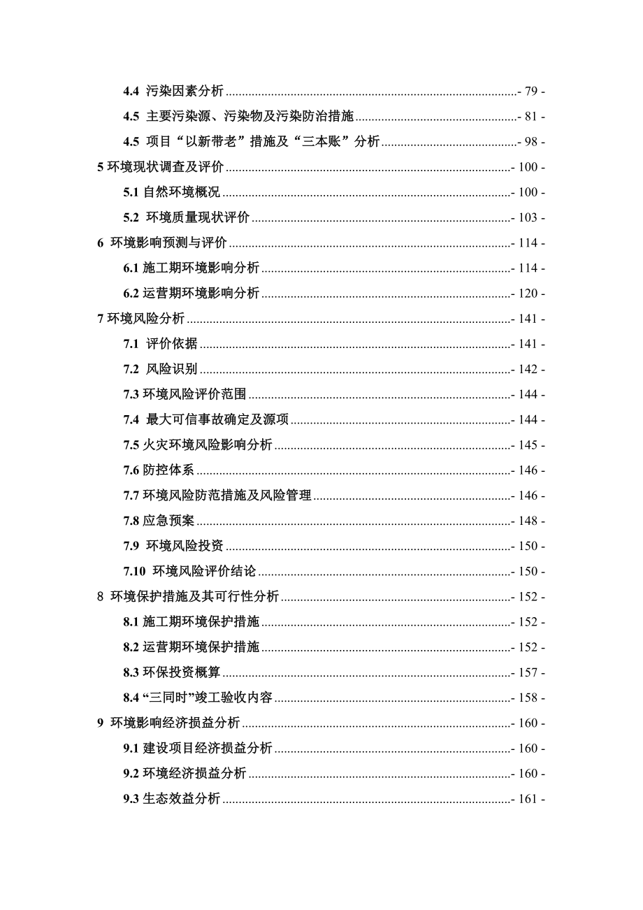 10万吨高强瓦楞纸生产线配套废旧塑料环保处理技改项目环境影响报告书_第4页