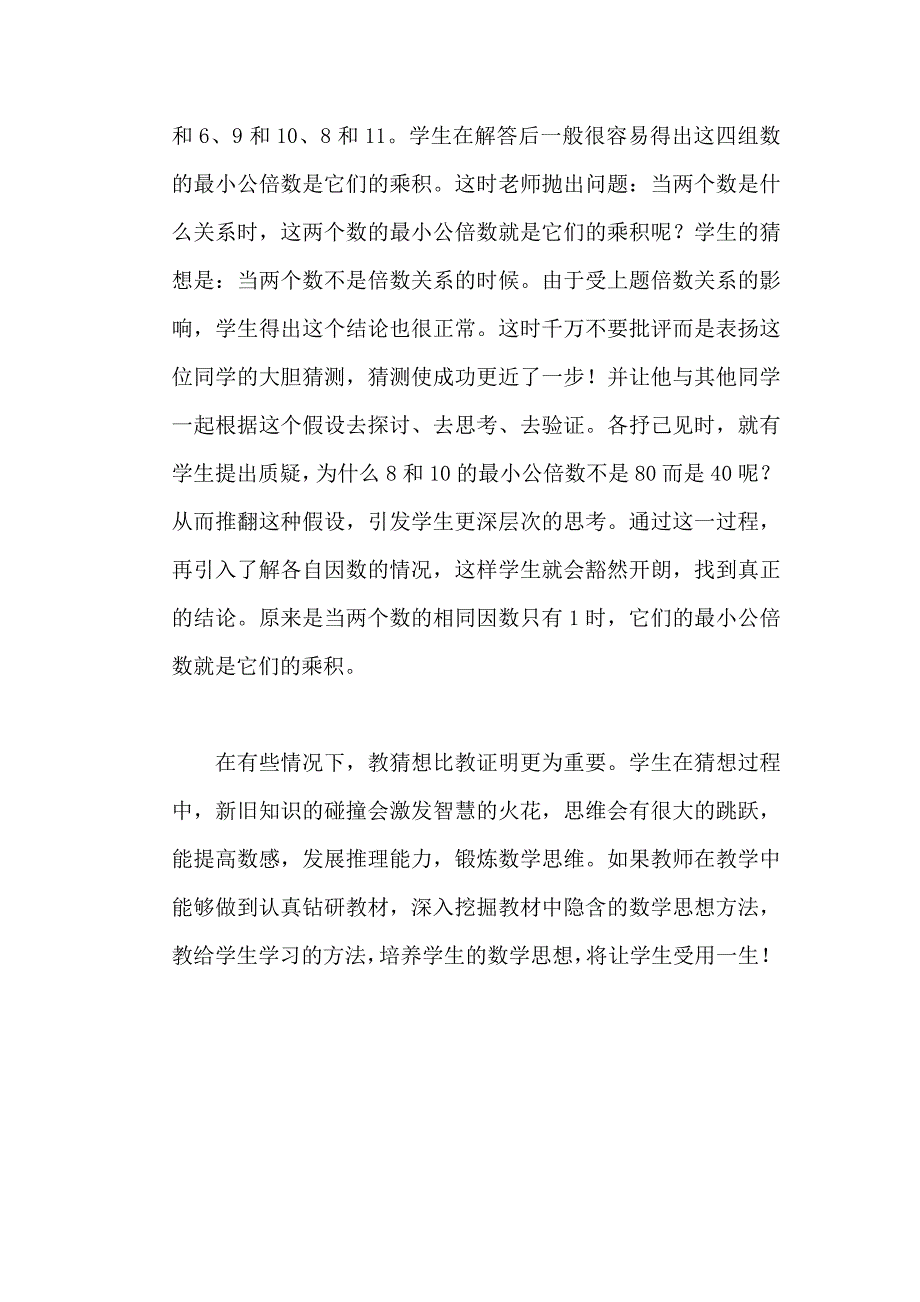 浅论数学思想灵活渗透.doc_第3页